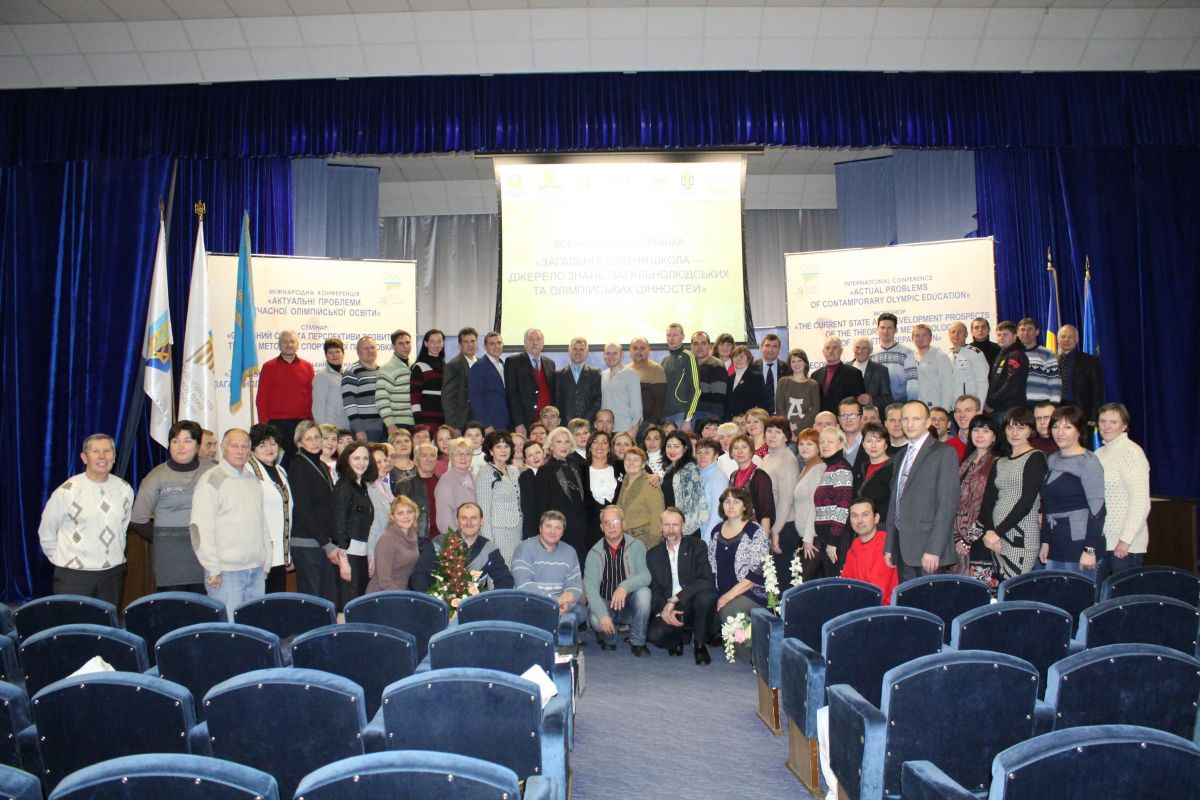 Форуму відбулася Міжнародна наукова конференція «Актуальні проблеми сучасної олімпійської освіти»