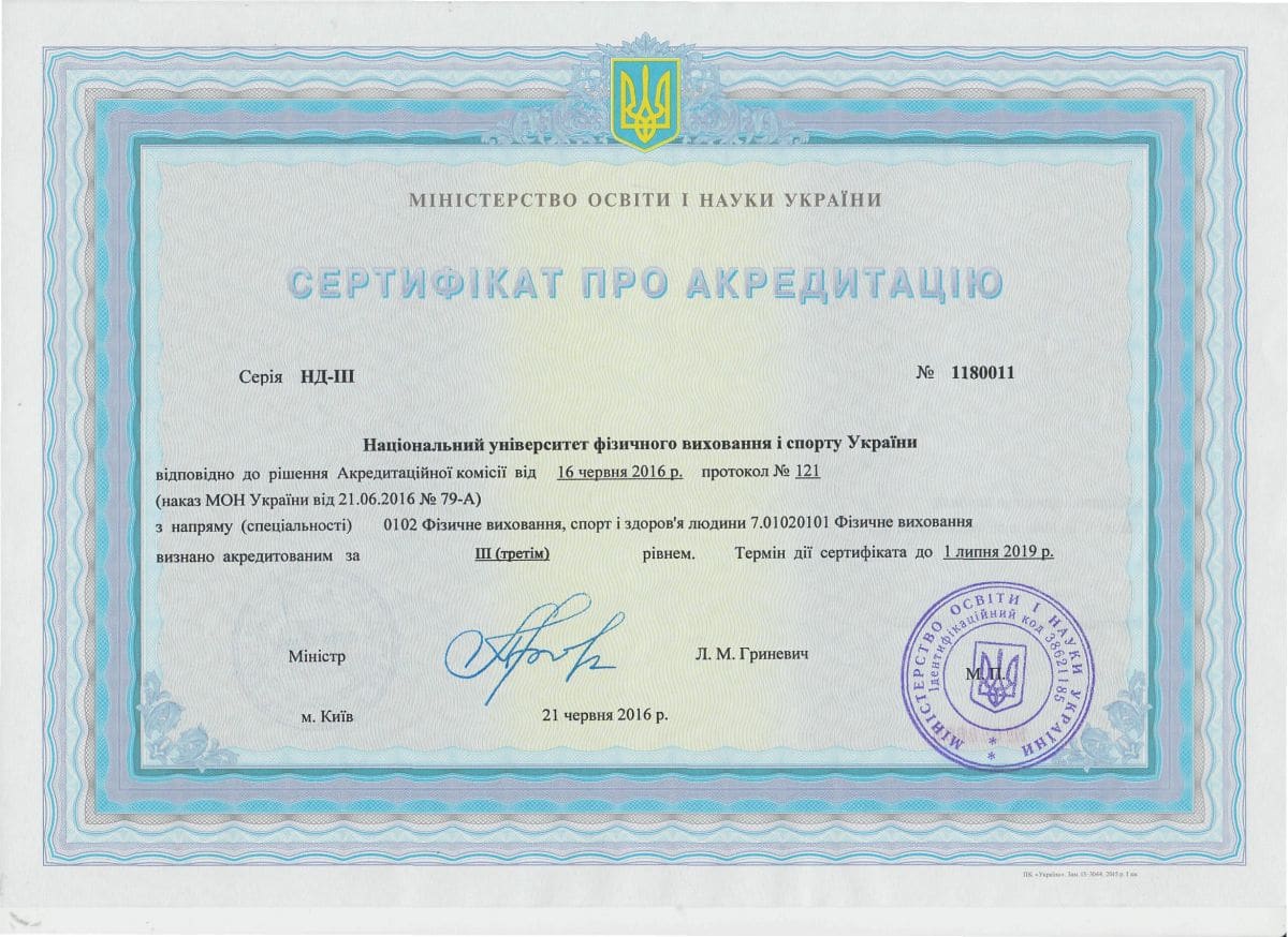 Сертифікат про акредитацію №1180011