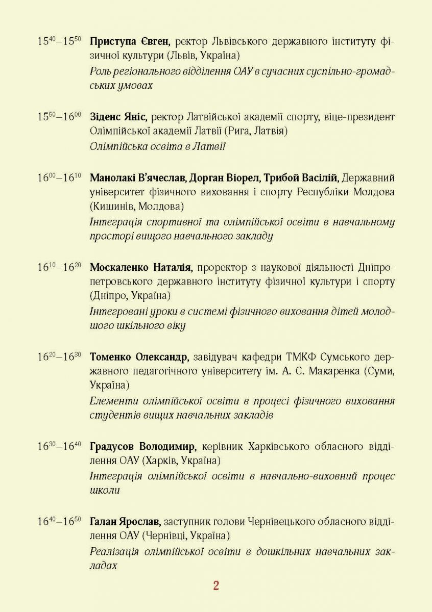 9-10 грудня 2016 р. в НУФВСУ відбудеться Міжнародний форум «Олімпійський спорт: історія і сучасність»