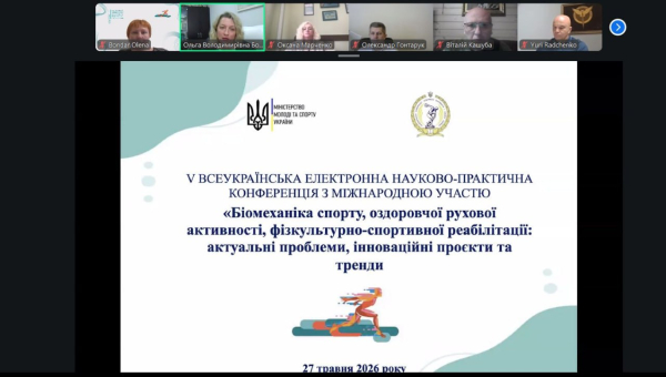 Проведено V Всеукраїнську електронну науково-практичну конференцію з міжнародною участю «Біомеханіка спорту, оздоровчої рухової активності, фізкультурно-спортивної реабілітації: актуальні проблеми, інноваційні проєкти та тренди».