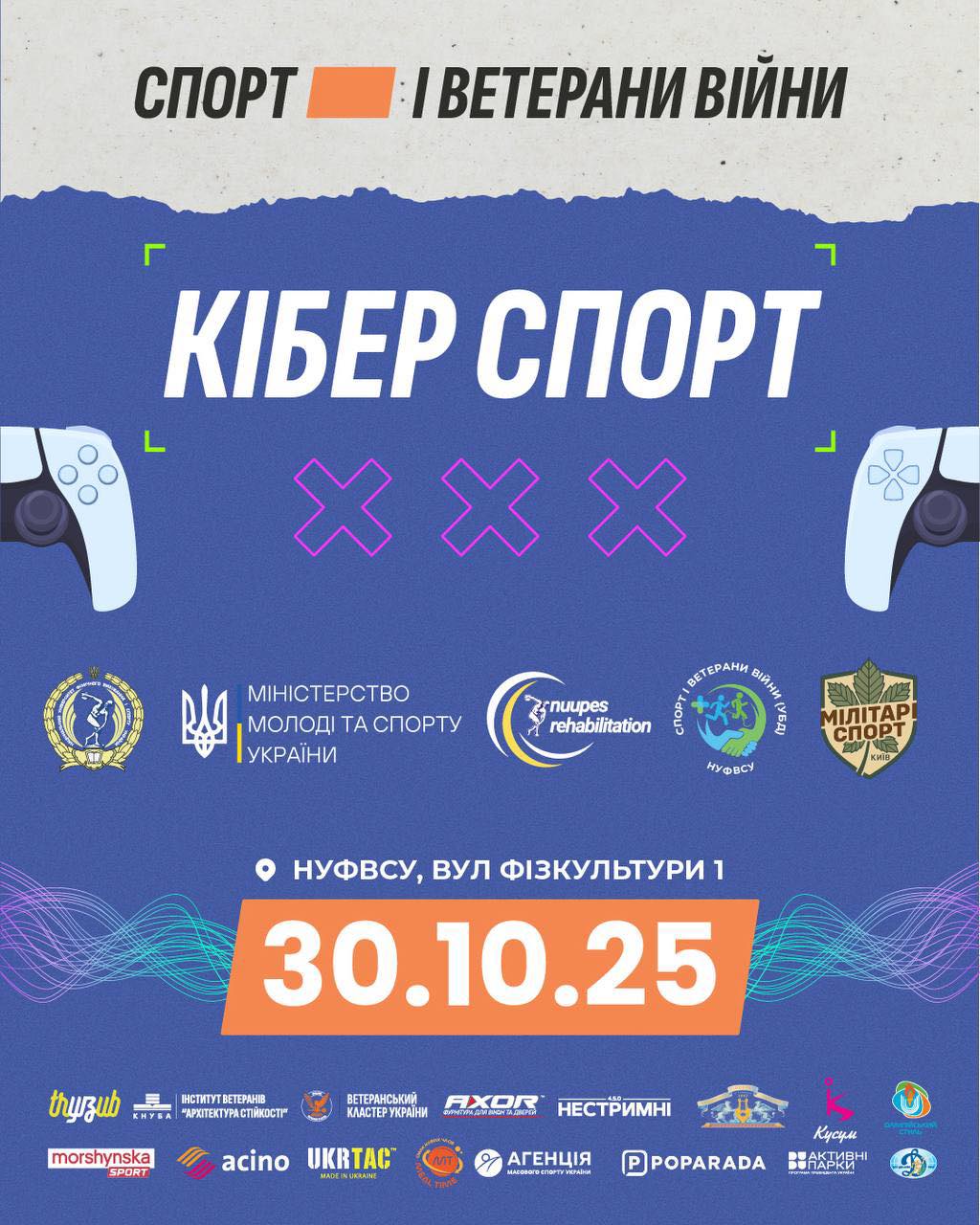 Запрошуємо ветеранів на змагання з кіберспорту!