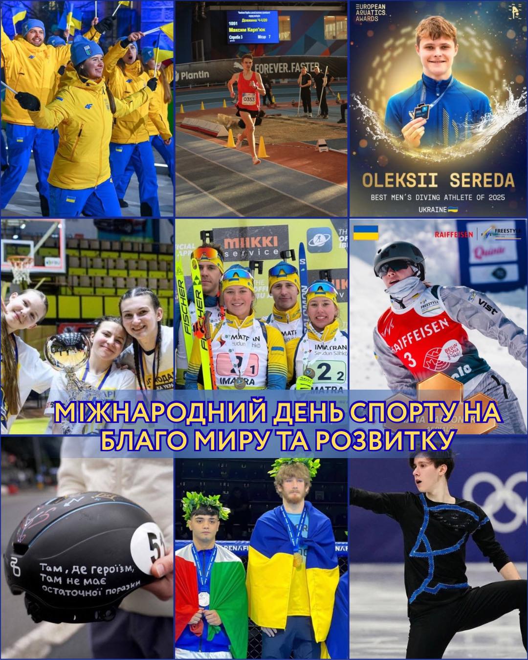 Міжнародний день спорту заради розвитку і миру
