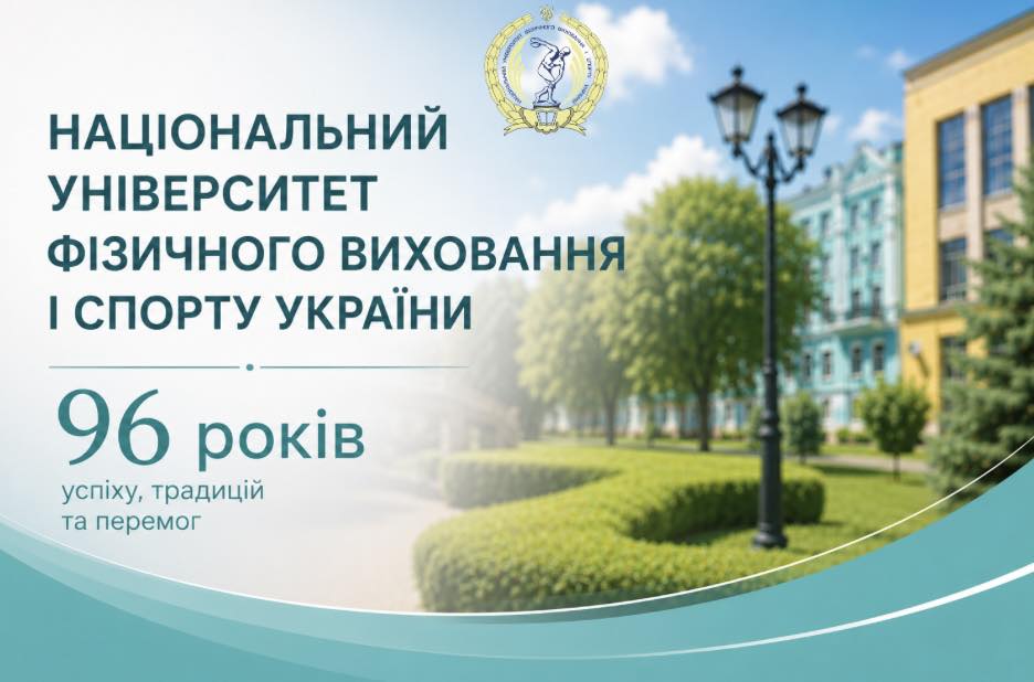 НУФВСУ: 96 років успіхів, традицій та перемог!