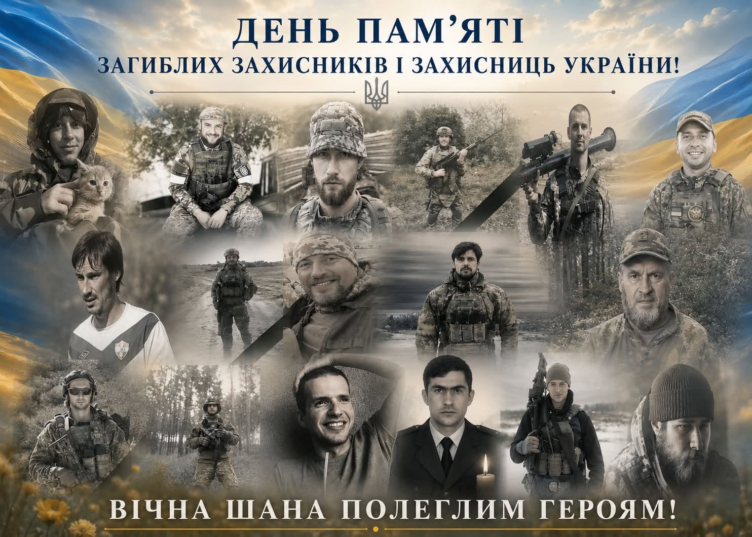 Шануємо. Памʼятаємо. Сумуємо.