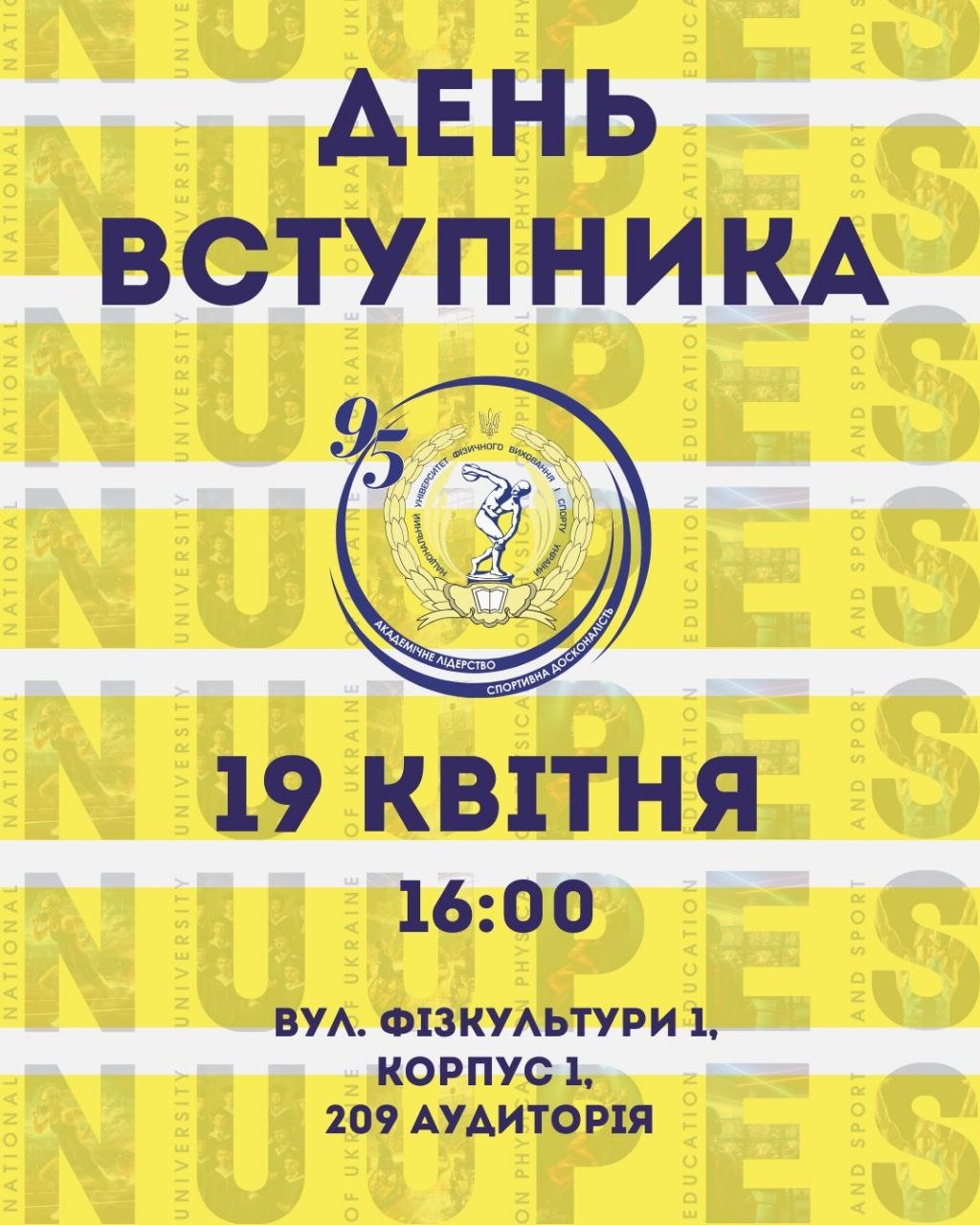 19 квітня - День Вступника! Твій шлях у велике майбутнє починається тут! 
