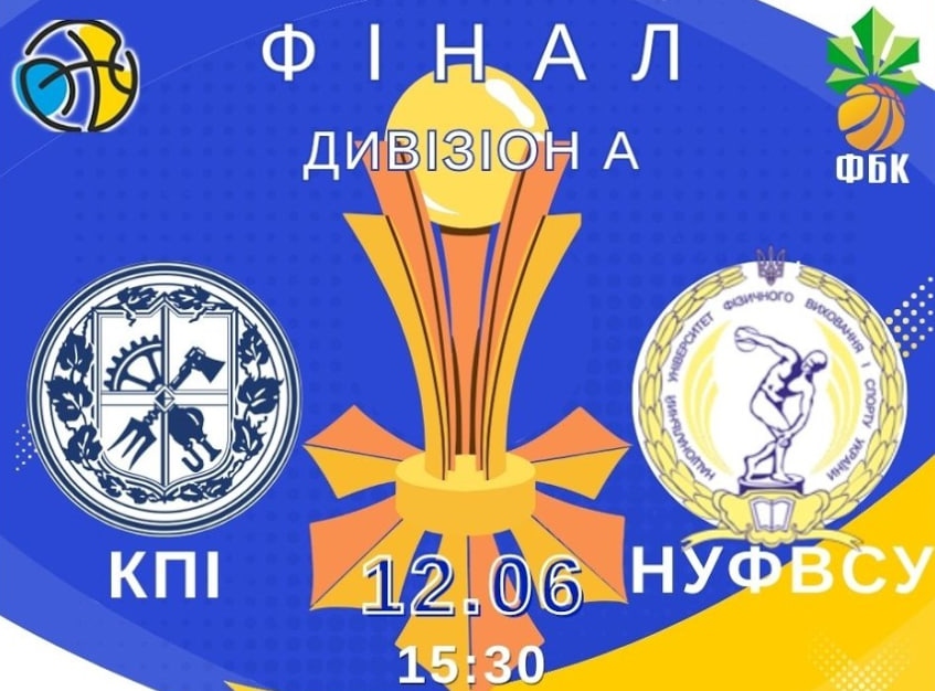 🏀 Фінал чемпіонату м. Києва з баскетболу (молодіжні чоловічі команди, дивізіон А)