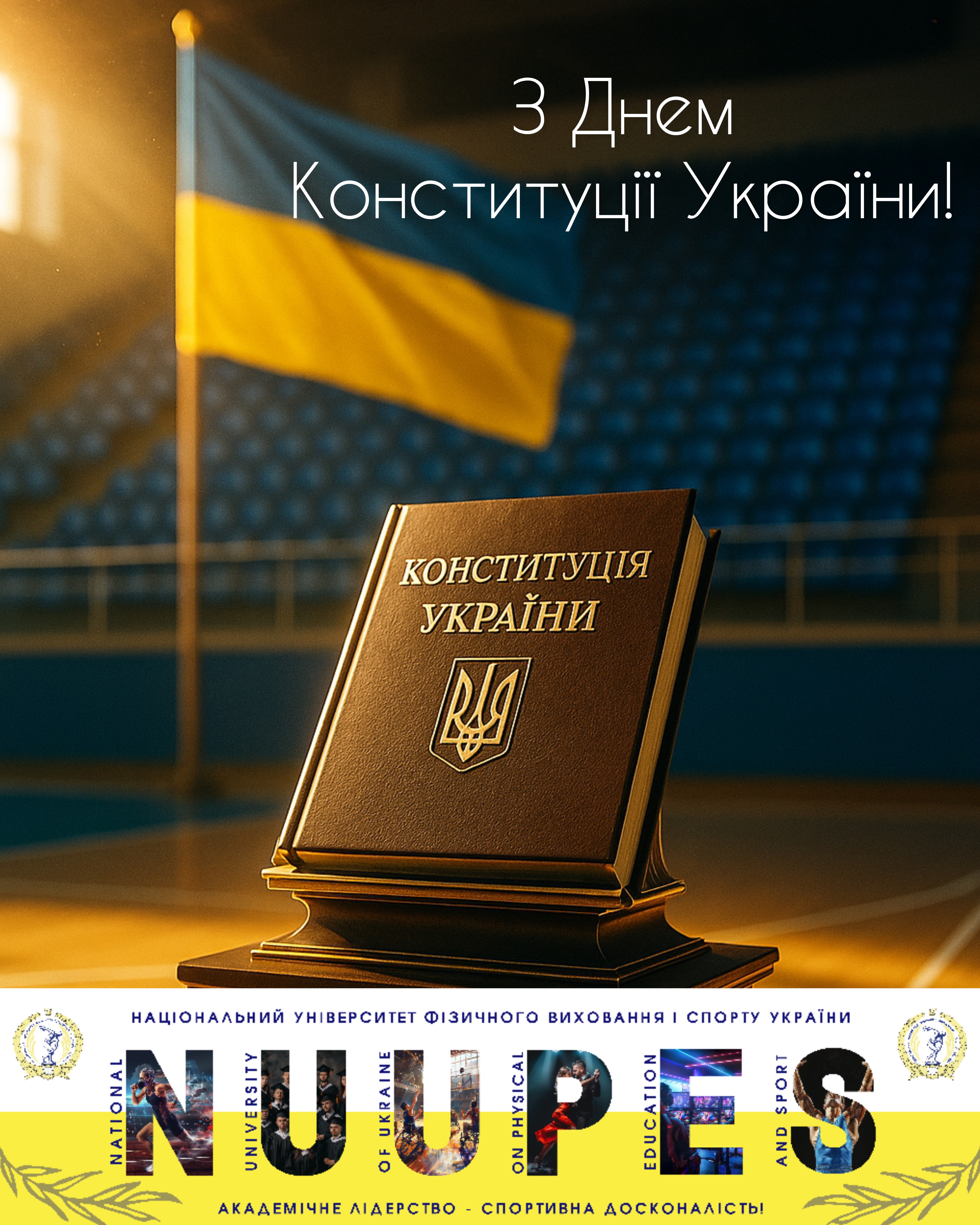 З Днем Конституції України!