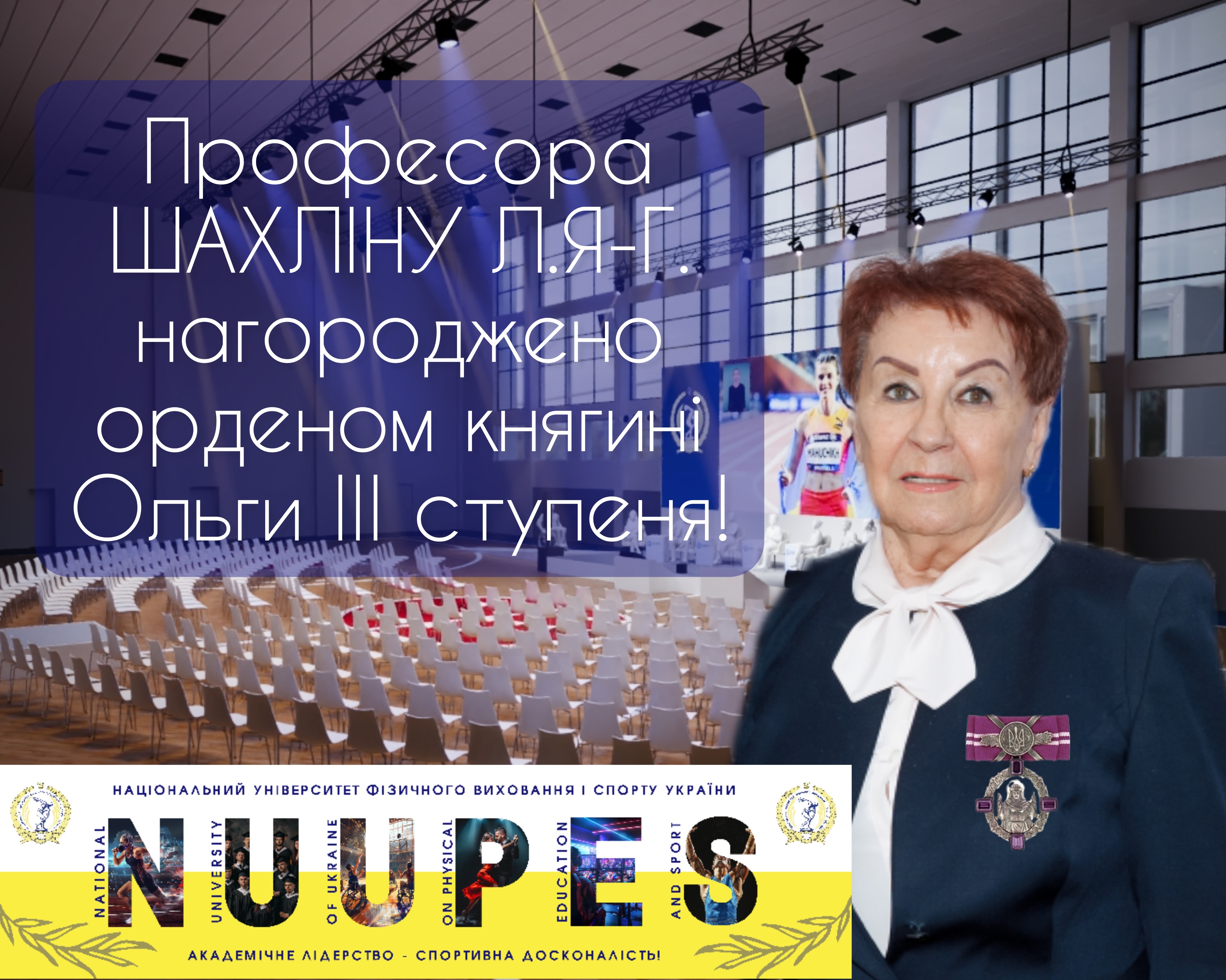 Щиро вітаємо доктора медичних наук, професора Шахліну Л.Я-Г. із нагородженням до Дня Конституції України!