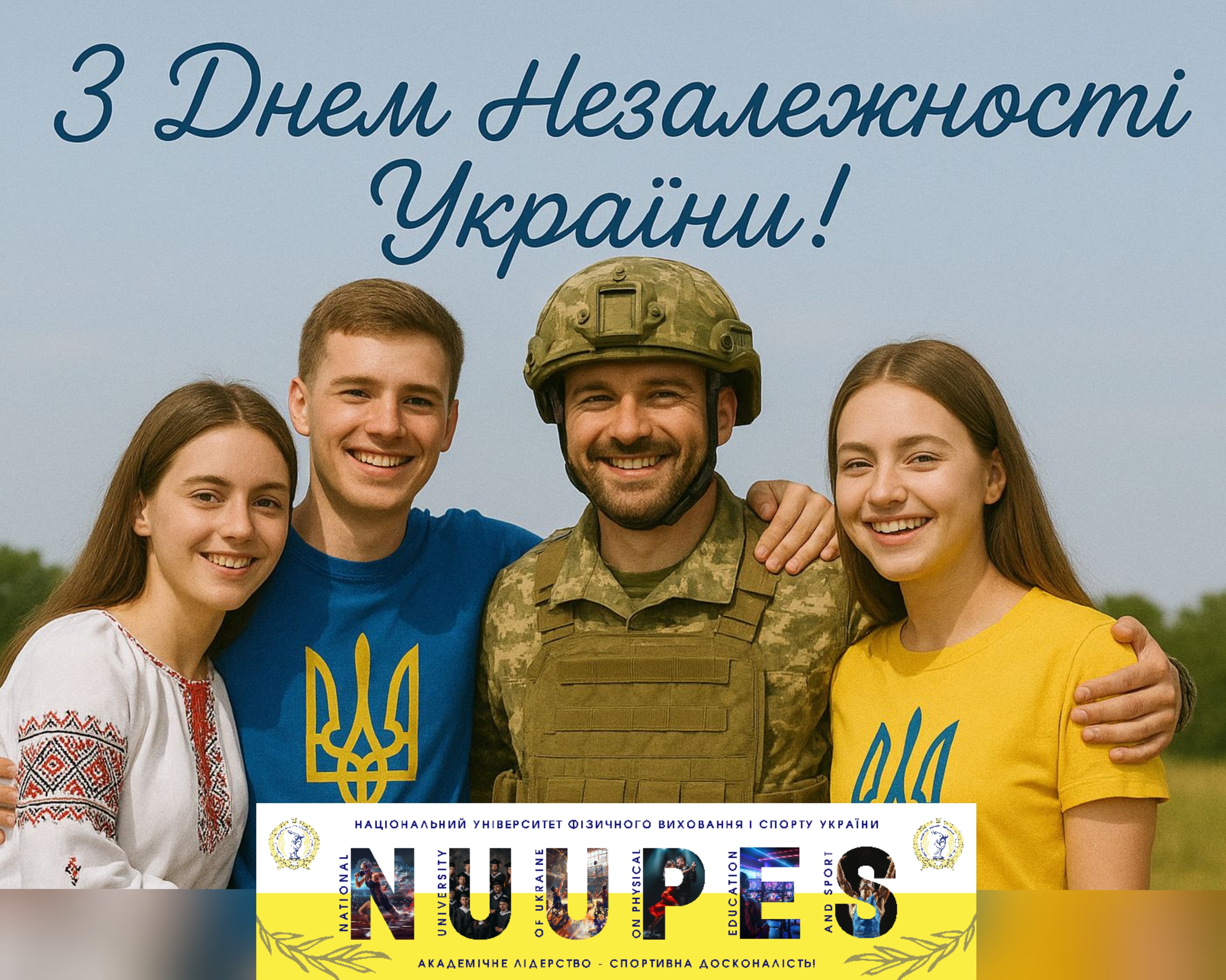 З Днем Незалежності України!