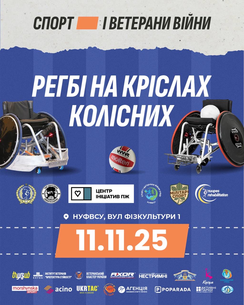 Регбі на кріслах колісних! Запрошуємо долучитись ветеранів до змагань!
