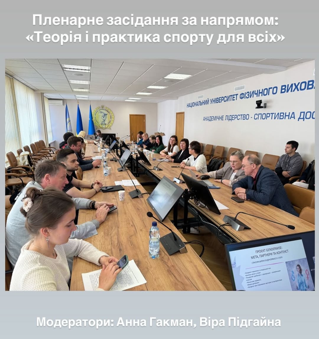 XІХ Міжнародна конференція молодих вчених «Молодь та олімпійський рух»