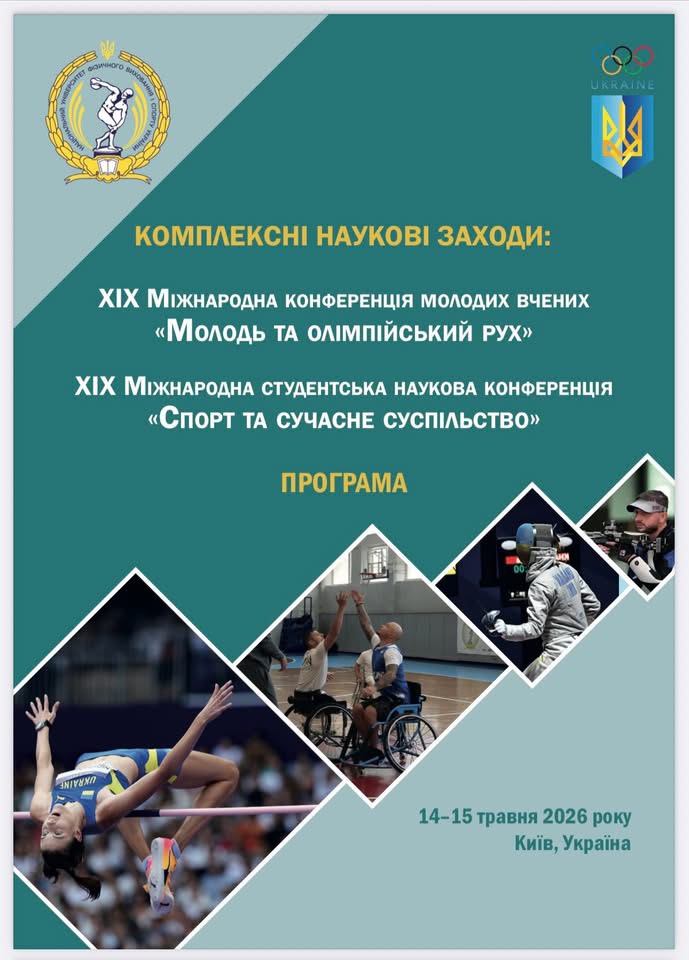 НУФВСУ - епіцентр міжнародного молодіжного наукового діалогу