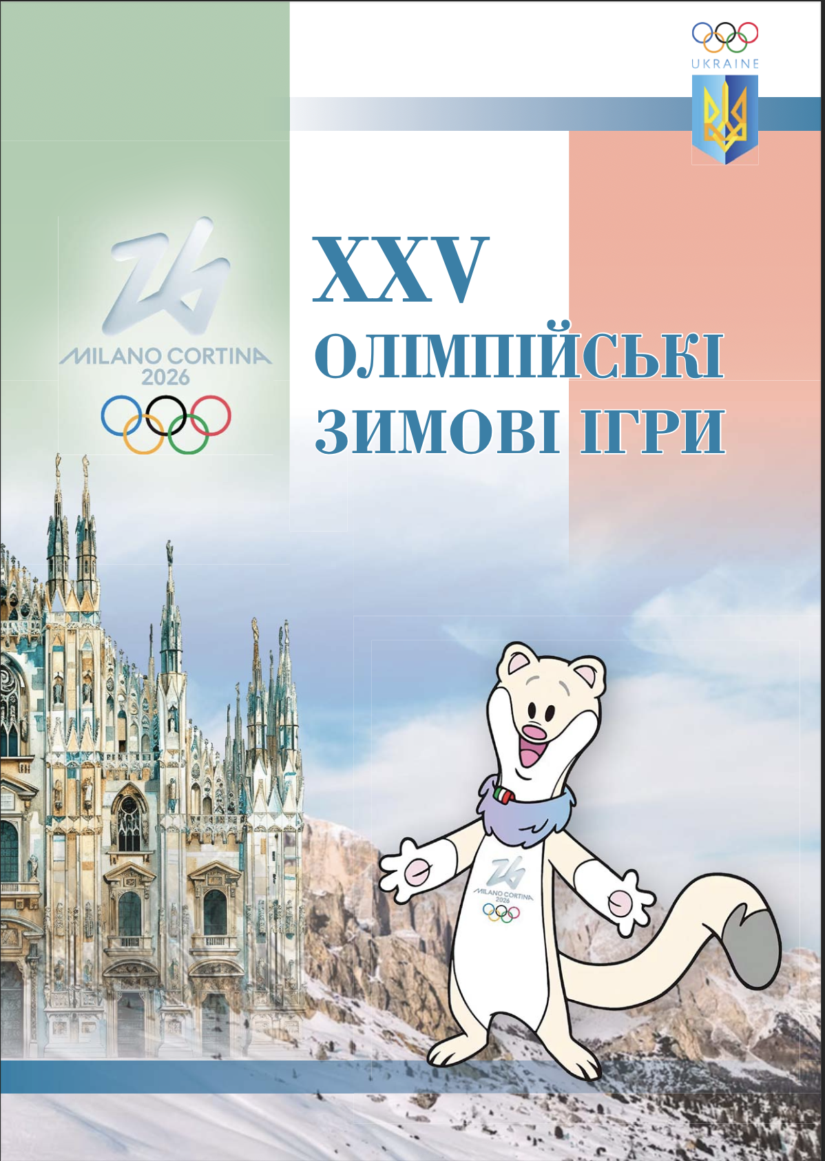 25_Olimpic_games